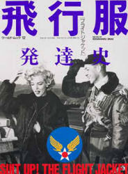 良書網 飛行服発達史 出版社: ワールド・フオト・プレス Code/ISBN: 9784846520120