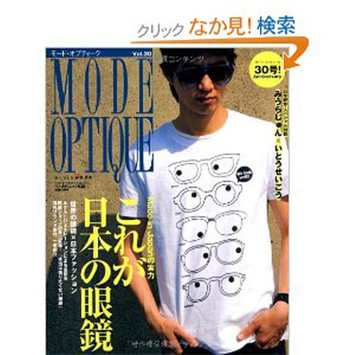 MODE OPTIQUE モード・オプティーク Vol.30