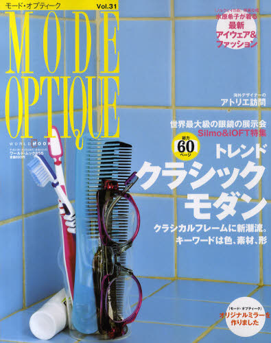 MODE OPTIQUE モード・オプティーク Vol.31