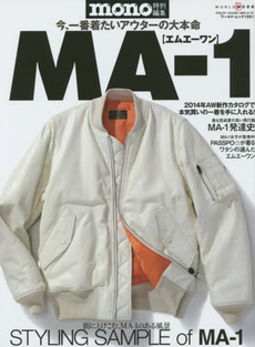 MA-1 今、一番着たいアウターの大本命