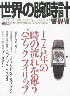 良書網 世界の腕時計 No.122 出版社: ワールドフォトプレス Code/ISBN: 9784846530617
