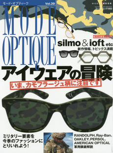 MODE OPTIQUE モード・オプティーク Vol.39