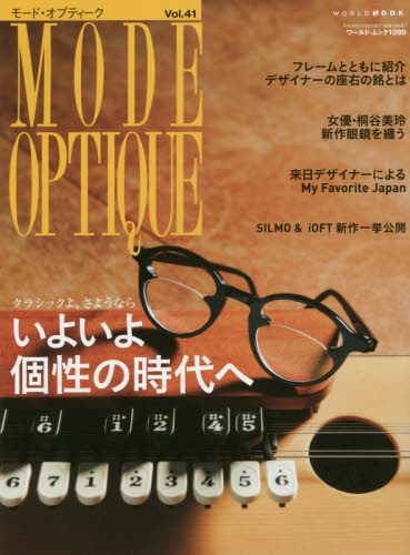 良書網 MODE OPTIQUE モード・オプティーク Vol.41 出版社: ワールドフォトプレス Code/ISBN: 9784846530990