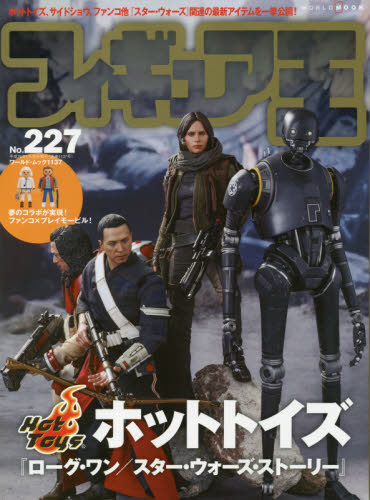 良書網 フィギュア王　ＮＯ．２２７ 出版社: ワールドフォトプレス Code/ISBN: 9784846531379