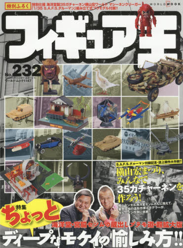 良書網 フィギュア王　Ｎｏ．２３２ 出版社: ワールドフォトプレス Code/ISBN: 9784846531478