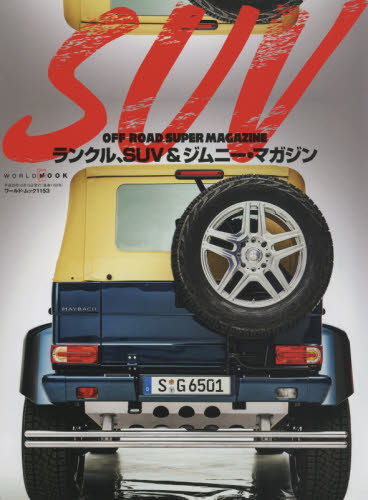 良書網 SUV OFF ROAD SUPER MAGAZINE 出版社: ワールドフォトプレス Code/ISBN: 9784846531539