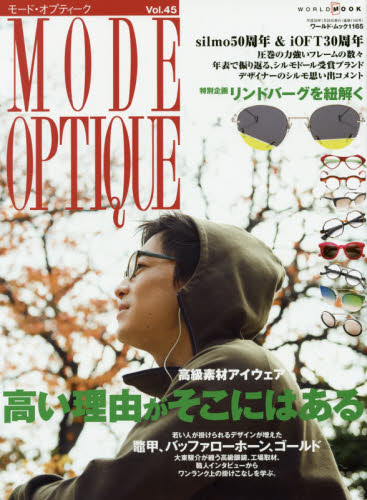 良書網 MODE OPTIQUE モード・オプティーク Vol.45 出版社: ワールドフォトプレス Code/ISBN: 9784846531652