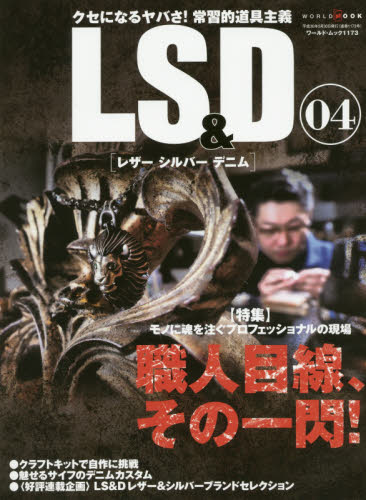 ＬＳ　＆　Ｄ　レザー　シルバー　デニム　０４