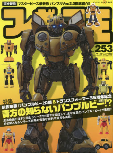 良書網 フィギュア王　Ｎｏ．２５３ 出版社: ワールドフォトプレス Code/ISBN: 9784846531928