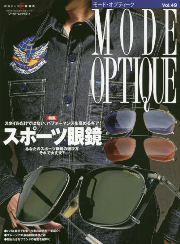 良書網 モード・オプティーク　Ｖｏｌ．４９ Mode Optique 出版社: ワールドフォトプレス Code/ISBN: 9784846532147