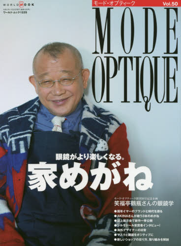 MODE OPTIQUE モード・オプティーク　Ｖｏｌ．５０