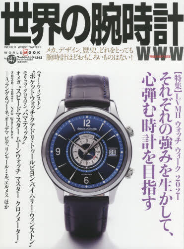 良書網 世界の腕時計　Ｎｏ．１４７ 出版社: ワールドフォトプレス Code/ISBN: 9784846532420