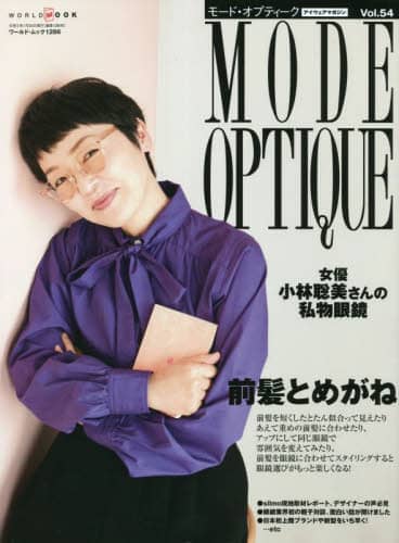 良書網 Mode Optique モード・オプティーク　Ｖｏｌ．５４ 出版社: ワールドフォトプレス Code/ISBN: 9784846532864