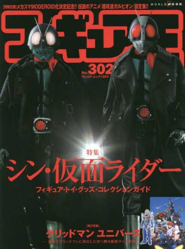 良書網 フィギュア王　Ｎｏ．３０２ 出版社: ワールドフォトプレス Code/ISBN: 9784846532932