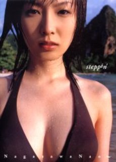 良書網 ｓｔｅｐｐｉｎ’　長沢奈央写真集 出版社: ワニブックス Code/ISBN: 9784847028120