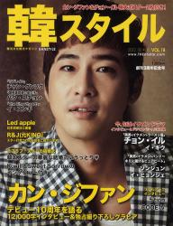 韓スタイル VOL 18 (20120506)