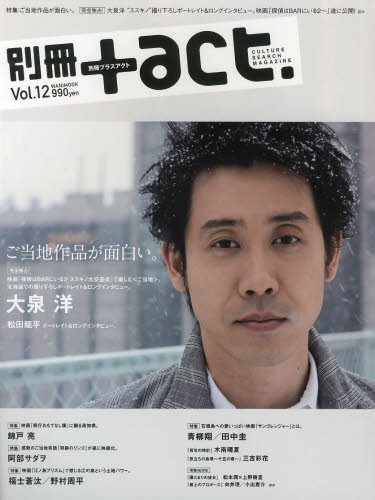 別冊＋ａｃｔ．　ＣＵＬＴＵＲＥ　ＳＥＡＲＣＨ　ＭＡＧＡＺＩＮＥ　Ｖｏｌ．１２