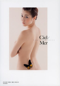 良書網 Ciel/Mer 杉本有美写真集 出版社: ワニブックス Code/ISBN: 9784847045547