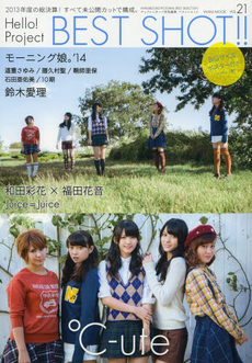 良書網 Hello! Project BEST SHOT!! VOL.21 出版社: ワニブックス Code/ISBN: 9784847046216