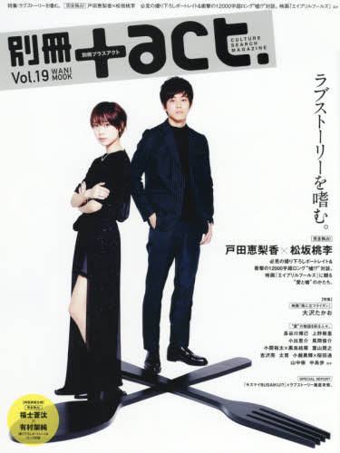 別冊＋ａｃｔ．　ＣＵＬＴＵＲＥ　ＳＥＡＲＣＨ　ＭＡＧＡＺＩＮＥ　Ｖｏｌ．１９