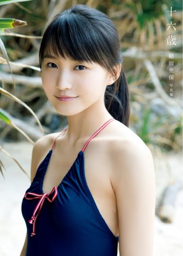 鞘師里保 写真集『十六歳』- 附DVD