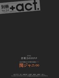 良書網 別冊＋ａｃｔ．　ＣＵＬＴＵＲＥ　ＳＥＡＲＣＨ　ＭＡＧＡＺＩＮＥ　Ｖｏｌ．２４ 出版社: ワニブックス Code/ISBN: 9784847049316