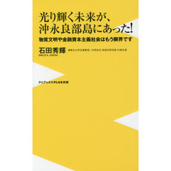 良書網 「離島」で考えた、持続可能で心ゆたかな日本の未来（仮）－〝消滅可能都市〟沖永良部島に移住した元大学教授の朗らかな挑戦 出版社: ワニブックス Code/ISBN: 9784847060892