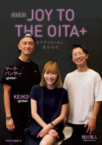 9784847074288 ＲＡＤＩＯ　ＪＯＹ　ＴＯ　ＴＨＥ　ＯＩＴＡ＋ＯＦＦＩＣＩＡＬ　ＢＯＯＫ