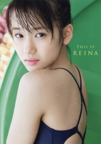 ＴＨＩＳ　ＩＳ　ＲＥＩＮＡ　モーニング娘。’１８横山玲奈写真集