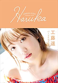 良書網 工藤遥　１ｓｔパーソナルブック 出版社: ワニブックス Code/ISBN: 9784847082092