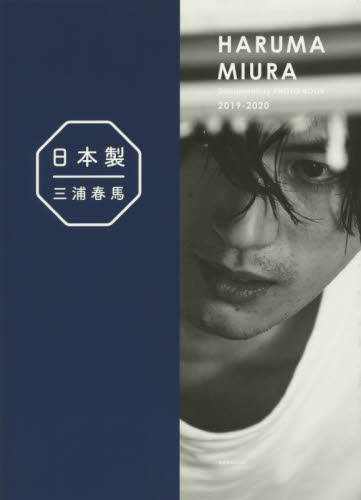 日本製　Ｄｏｃｕｍｅｎｔａｒｙ　ＰＨＯＴＯ　ＢＯＯＫ　２０１９－２０２０　２巻セット