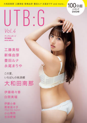 ＵＴＢ：Ｇ　Ｖｏｌ．４