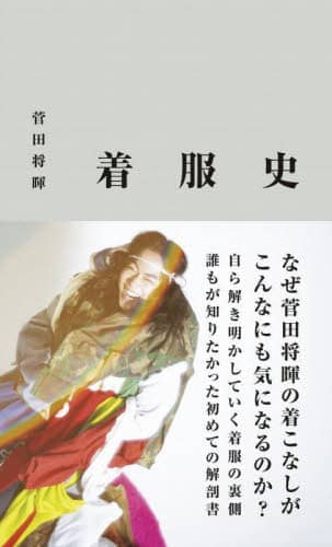 良書網 着服史 出版社: ワニブックス Code/ISBN: 9784847084195