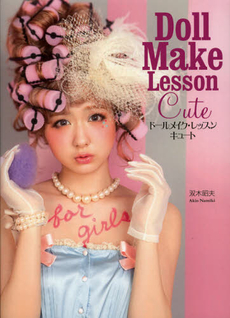 良書網 Doll Make Lesson Cute (ドールメイク・レッスンキュート) 出版社: ワニブックス Code/ISBN: 9784847091186