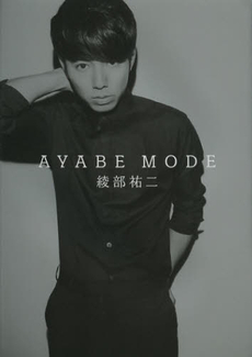 ＡＹＡＢＥ　ＭＯＤＥ