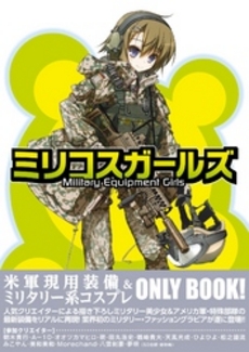 良書網 ミリコスガールズ 出版社: ワニブックス Code/ISBN: 9784847091469