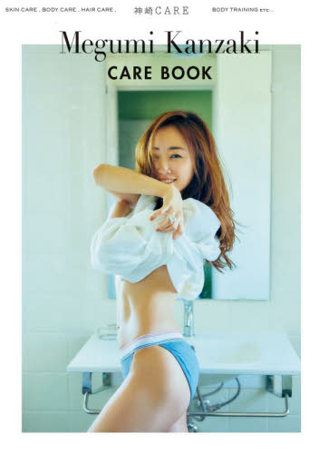 良書網 神崎ＣＡＲＥ　ＳＫＩＮ　ＣＡＲＥ，ＢＯＤＹ　ＣＡＲＥ，ＨＡＩＲ　ＣＡＲＥ，ＢＯＤＹ　ＴＲＡＩＮＩＮＧ　ＥＴＣ… 出版社: ワニブックス Code/ISBN: 9784847099595