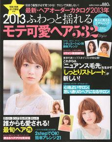 良書網 最新・ヘアオーダーカタログ 2013年 出版社: セブン＆アイ出版 Code/ISBN: 9784860083199