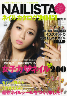 NAILISTAネイルカタログ vol.1 (2013秋冬號)
