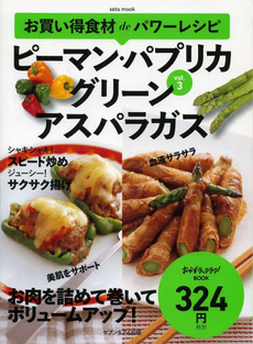 良書網 お買い得食材deパワーレシピ vol.3 出版社: セブン＆アイ出版 Code/ISBN: 9784860083700