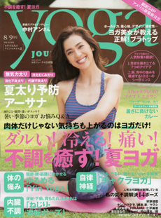 Yoga Journal 日本版 (42)