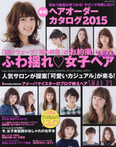 最新・ヘアオーダーカタログ 2015