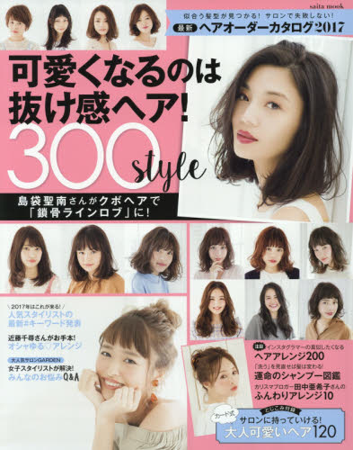 良書網 最新・ヘアオーダーカタログ　２０１７ 出版社: セブン＆アイ出版 Code/ISBN: 9784860084967