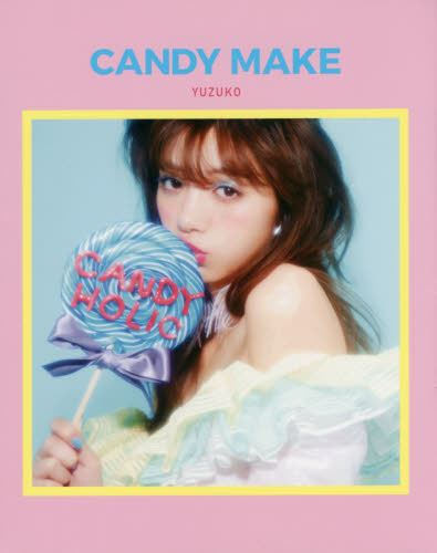 良書網 ＣＡＮＤＹ　ＭＡＫＥ 出版社: セブン＆アイ出版 Code/ISBN: 9784860086800