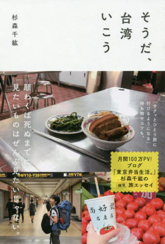 良書網 そうだ、台湾いこう 出版社: セブン＆アイ出版 Code/ISBN: 9784860087364