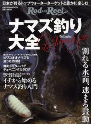 ナマズ釣り大全　日本が誇るトップウォーターターゲットと豊かに楽しむ