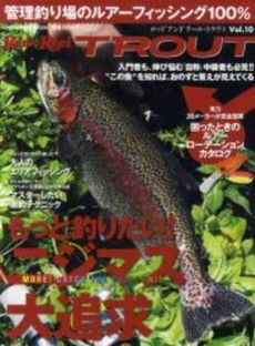 良書網 Ｒｏｄ　ａｎｄ　Ｒｅｅｌ　ＴＲＯＵＴ　Ｖｏｌ．１０ 出版社: 地球丸 Code/ISBN: 9784860672843