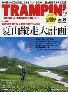 良書網 トランピン Hiking & Backpacking vol.19 出版社: 地球丸 Code/ISBN: 9784860674359