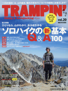 良書網 トランピン Hiking & Backpacking vol.20 出版社: 地球丸 Code/ISBN: 9784860674403