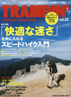 良書網 トランピン　Ｈｉｋｉｎｇ　＆　Ｂａｃｋｐａｃｋｉｎｇ　ｖｏｌ．２２ 出版社: 地球丸 Code/ISBN: 9784860674700